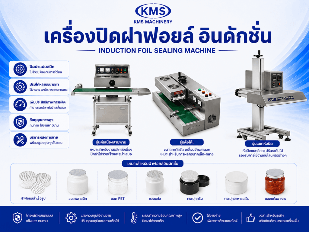 KMS Machinery